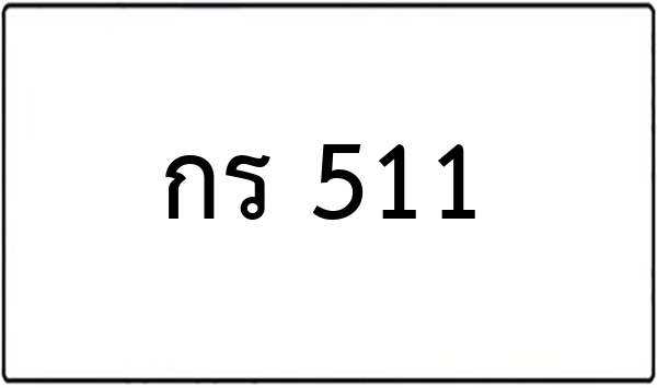 ธน 4289