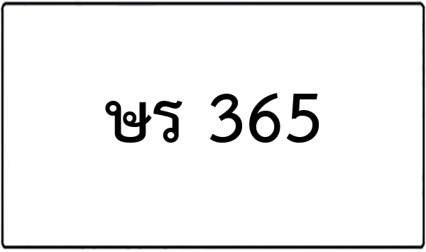 ธว 289