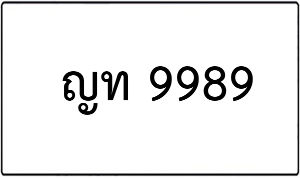 ชต 356
