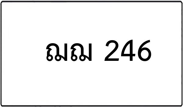 ชห 268