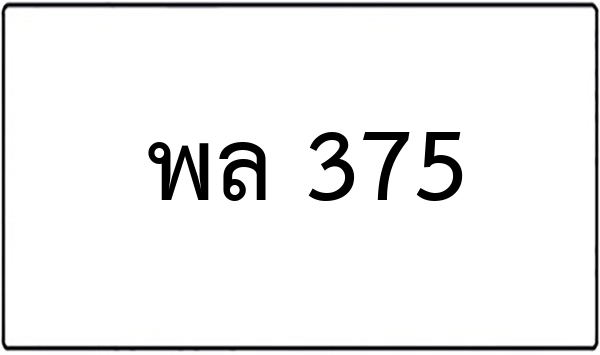 ธบ 819