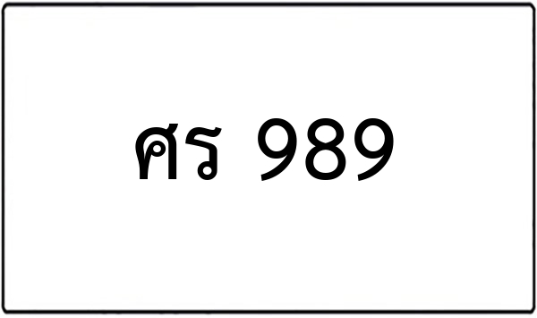 พก 3633