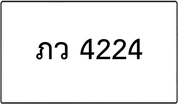 ธอ 2489