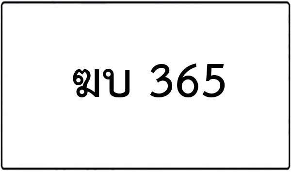 กก 354