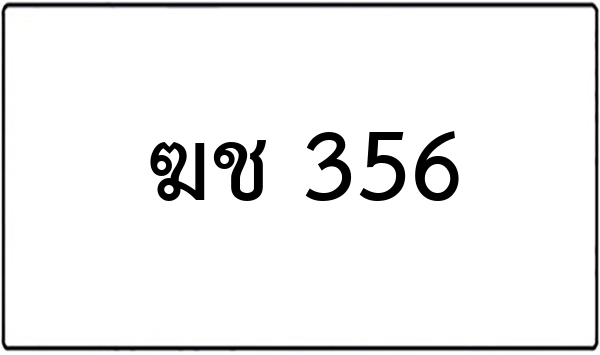 จจ 556