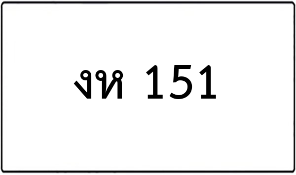 ธบ 1186