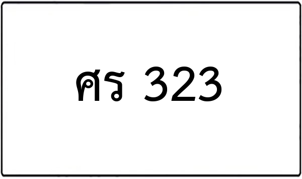 ชม 4289