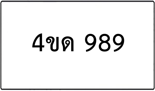 ฐบ 8881
