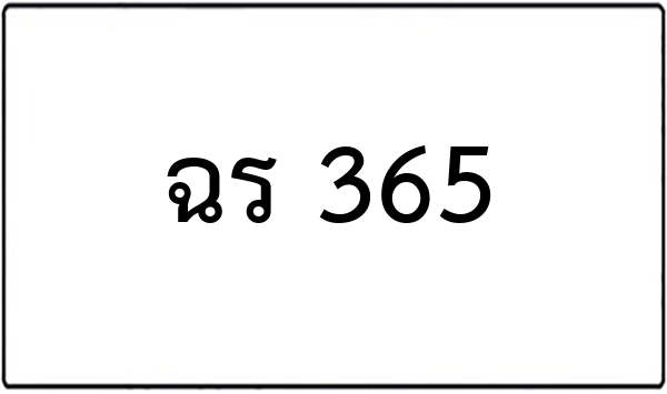 ษค 7667