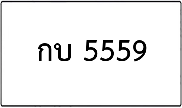พพ 6359