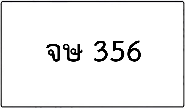 ขว 4664