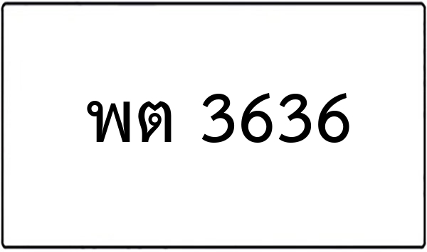 สล 6395
