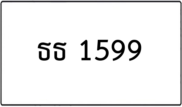 ฉค 591