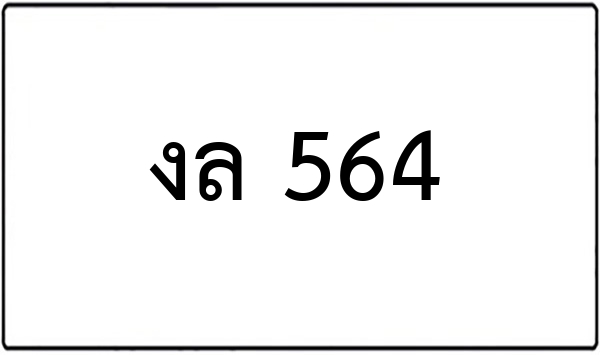 พล 5775