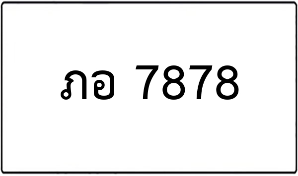 ชค 6999