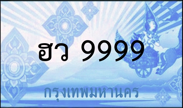 ฮษ 5555